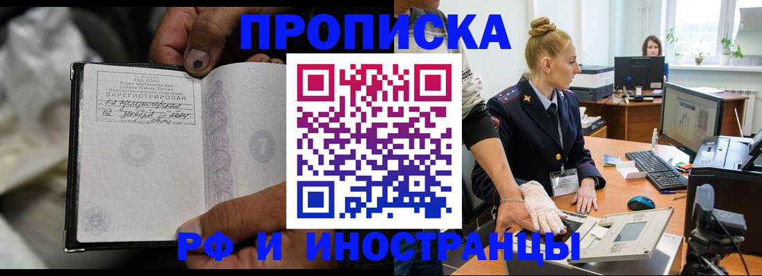 прописка 2025 в Балаково