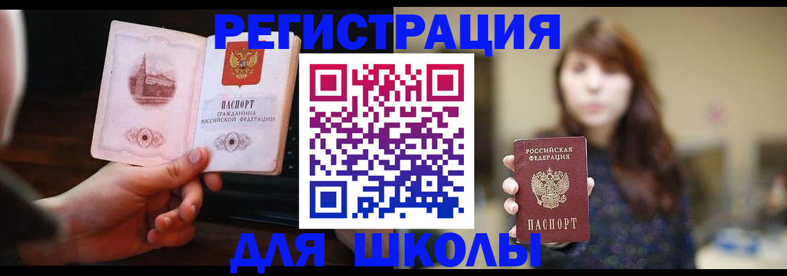 прописка паспорт в Балаково