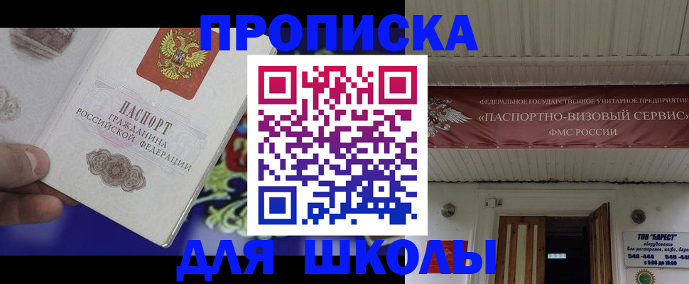 купить прописку в Балаково