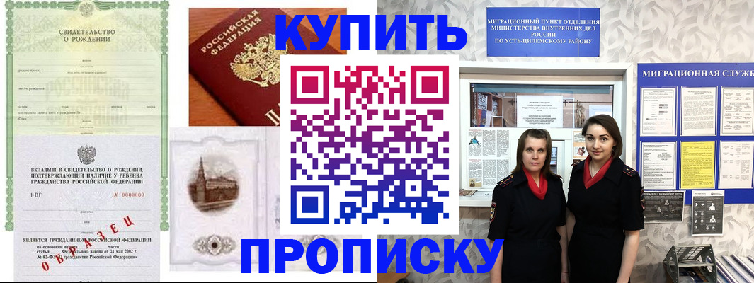 прописка законно в Балаково